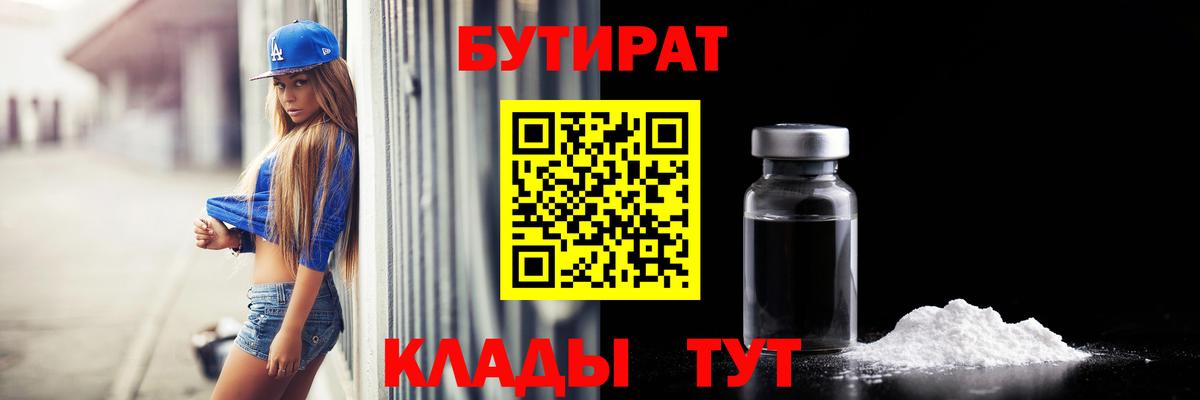 Бутират буратино  Бутират  Амурск  Вход с VPN 