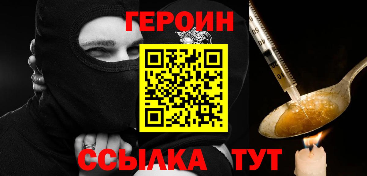 ГЕРОИН VHQ Амурск