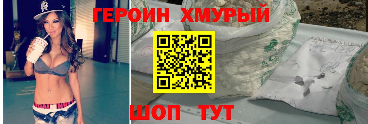 Героин афганец  ГЕРОИН  Амурск  Вход с VPN 
