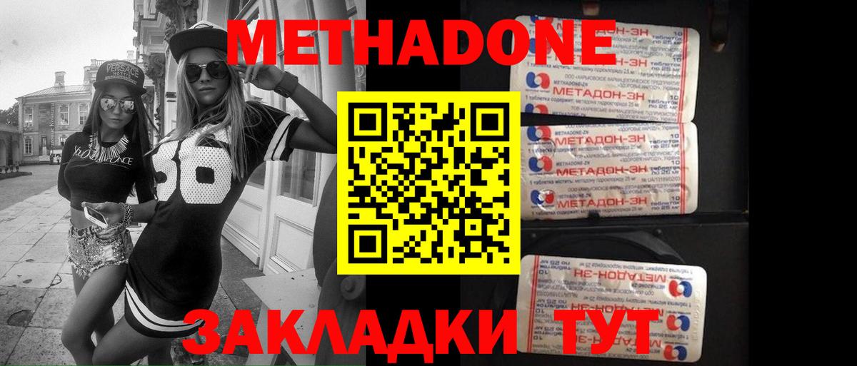 Метадон мёд Амурск