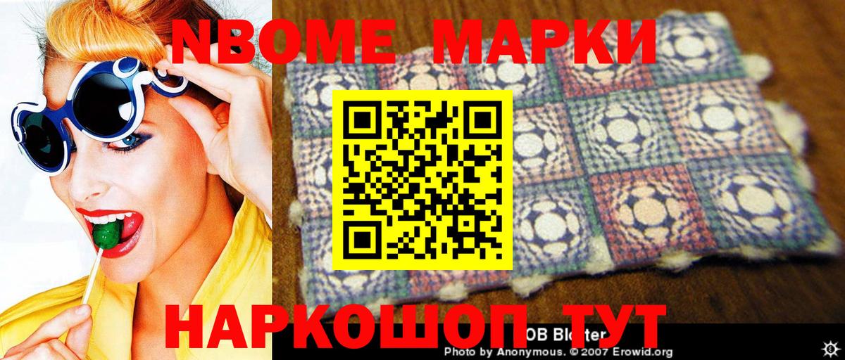 Марки NBOMe 1,5мг  Марки N-bome  Марки NBOMe 1,5мг  Амурск  Вход с VPN 