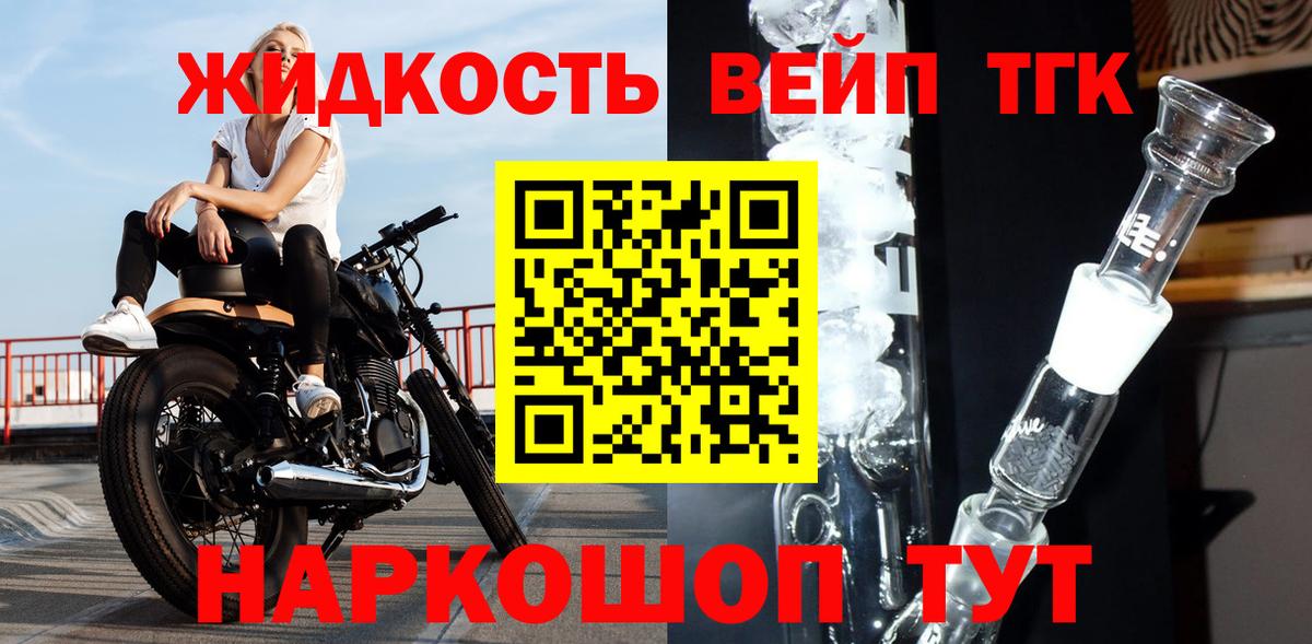 ТГК вейп с тгк Амурск